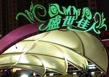 南召那个真空ktv陪酒玩的开-英皇国际KTV消费价格点评